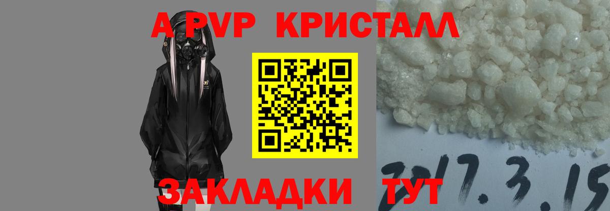 APVP СК КРИС  Вход с VPN  Назрань  A-PVP Crystall  A PVP СК 