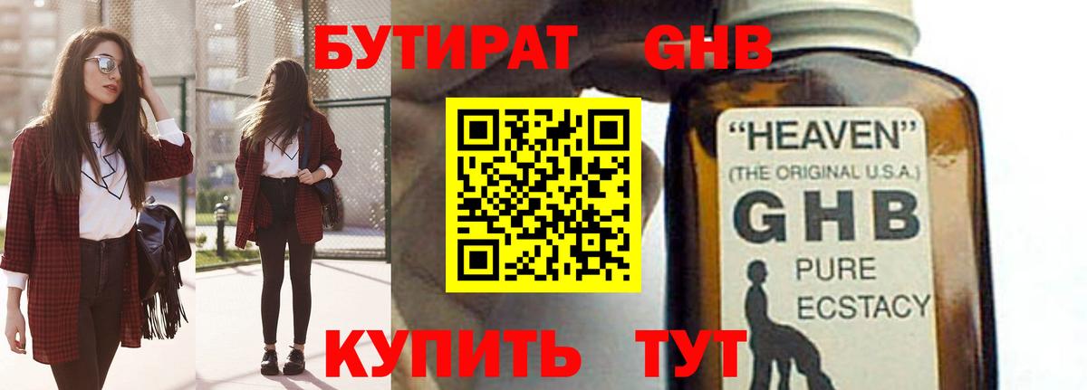 Бутират 1.4BDO  Вход с VPN  Назрань 