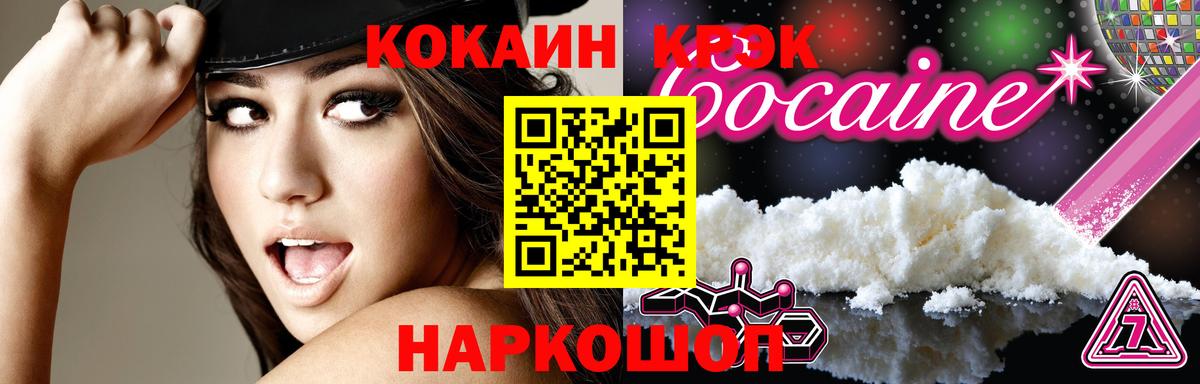 КОКАИН  КОКАИН FishScale  Вход с VPN  где продают наркотики  Назрань  КОКАИН 97% 