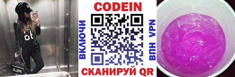 Кодеин напиток Lean (лин)  купить  сайты  Назрань 