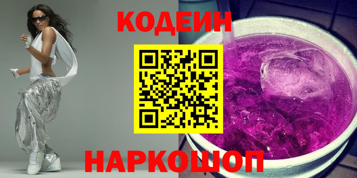 Назрань  Codein напиток Lean (лин)  Вход с VPN  Кодеиновый сироп Lean Purple Drank 