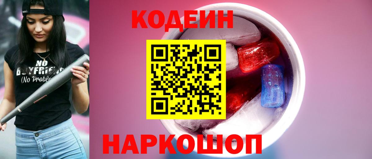 Кодеин напиток Lean (лин) Назрань