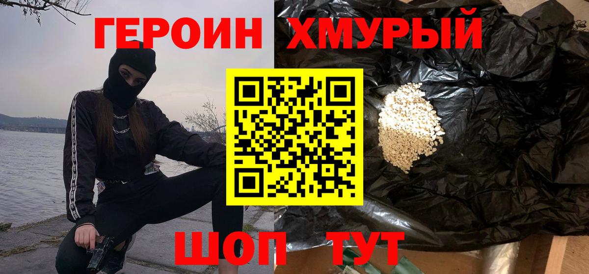 ГЕРОИН Heroin  Вход с VPN  Назрань 