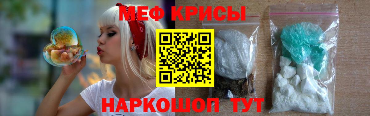 МЕФ кристаллы Назрань